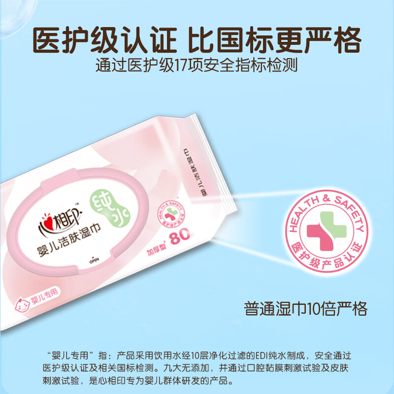心相印婴儿湿巾 宝宝手口湿纸巾80抽 新生儿成人可用带盖纯水湿巾高清大图