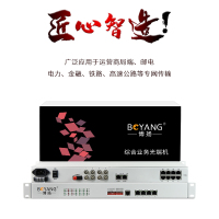 博扬 综合业务电话光端机 4路E1+8路电话+4路千兆以太网 单纤60km 机架式单电源 1对价 BY-8P4E4GE