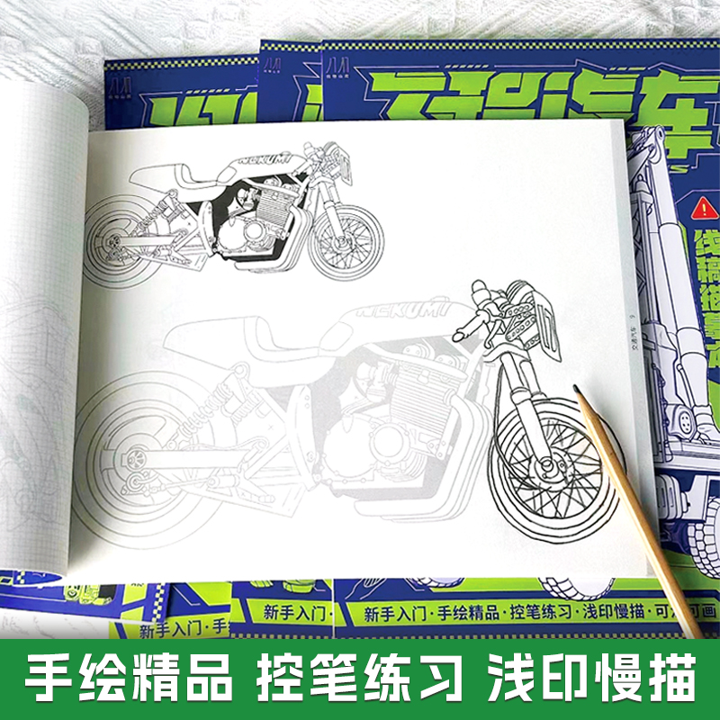 交通汽车+机甲动物 [正版]交通汽车 工程汽车 机甲动物 冷兵器库线稿描摹本 浅印慢描 幼儿涂色本画画本 绘画零基础临摹高清大图