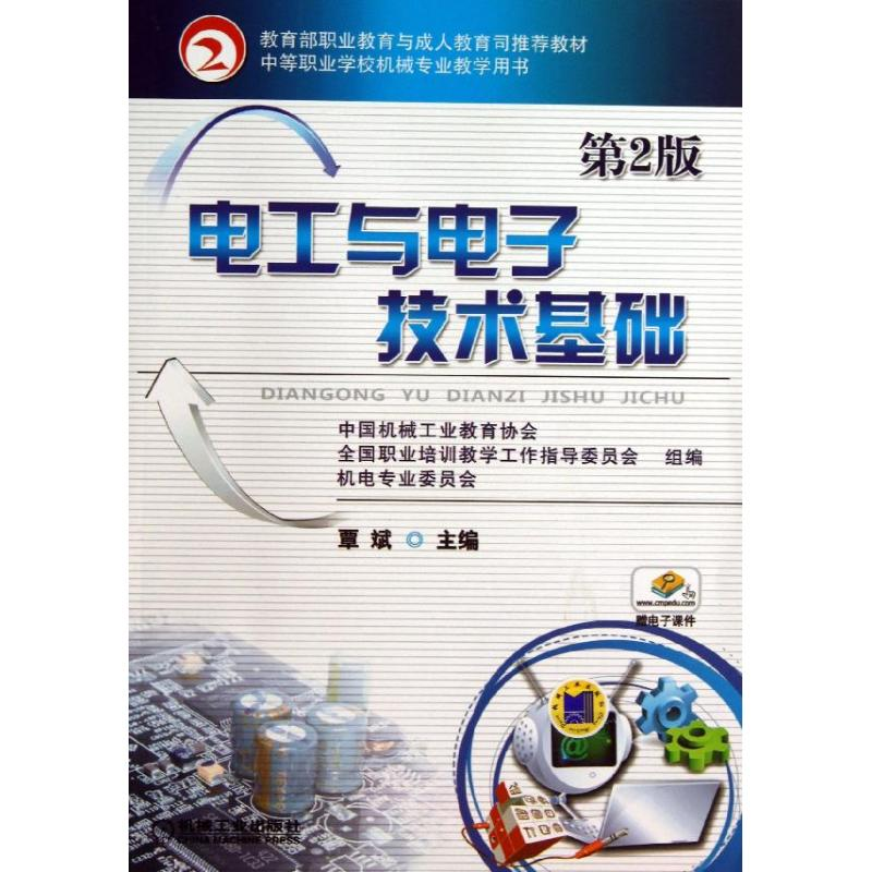 醉染图书电工与技术基础9787111432647高清大图