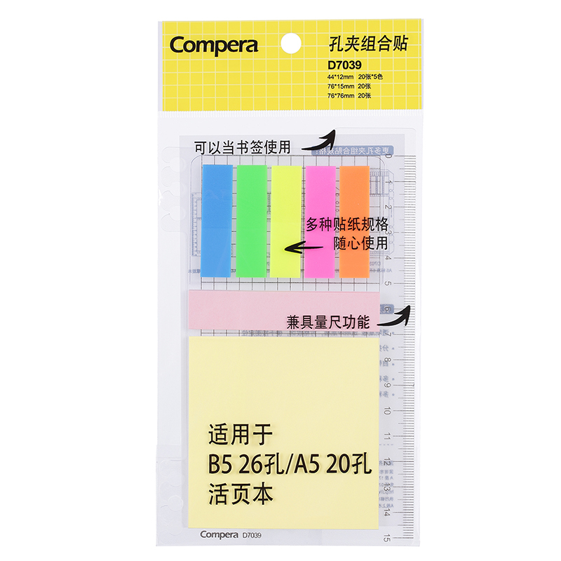 齐心 D7039 孔夹组合贴 B5 26孔/A5 20孔活页本