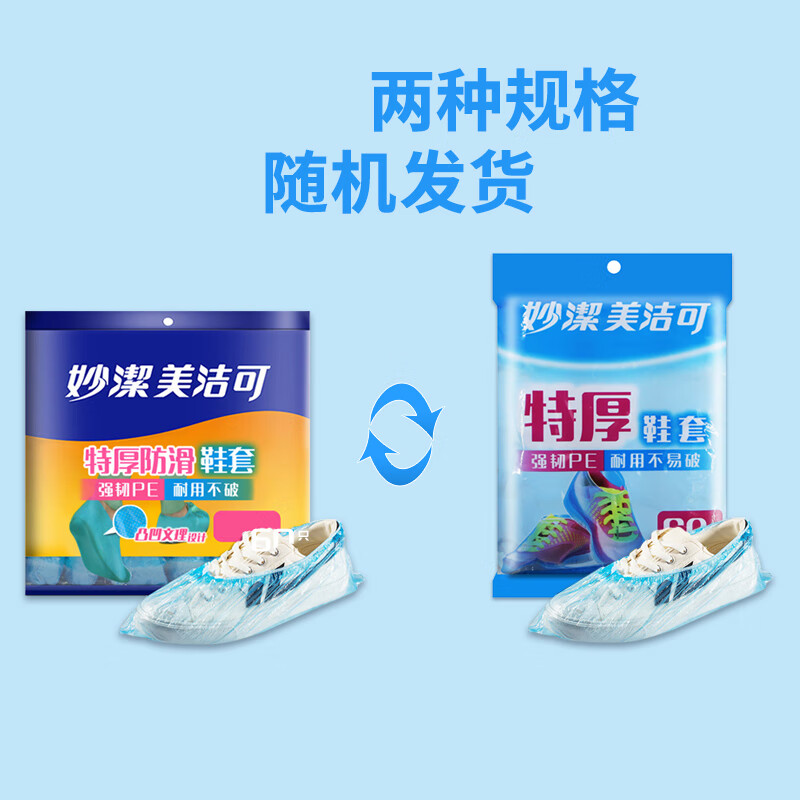 妙洁(MIAOJIE) 妙洁美洁可一次性鞋套C型100只装 MDSC100 均码100只 室内客人特厚塑料防水防滑防尘高清大图