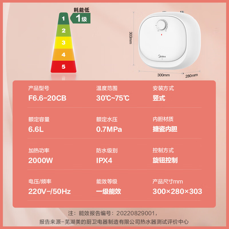 美的(Midea)[8年质保]电热水器小厨宝6.6L出水36L一级能效洗碗洗菜热水器厨房热水宝F6.6-20CB(ES)高清大图