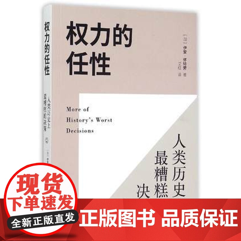 权力的任性:人类历史上最糟糕的决策(1)+(2) 上下两册高清大图
