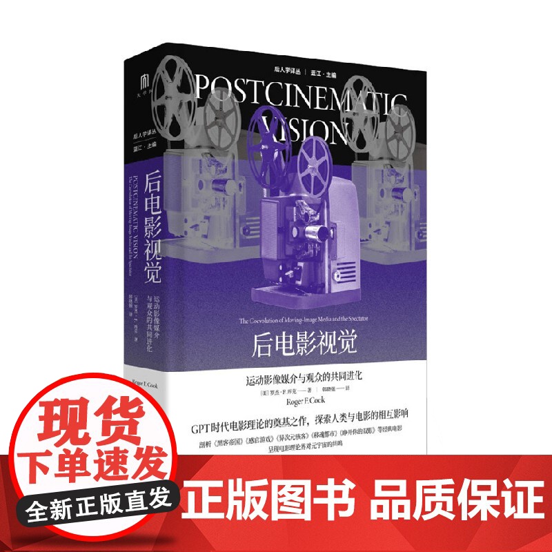后电影视觉 罗杰·F.库克 著 文化高清大图