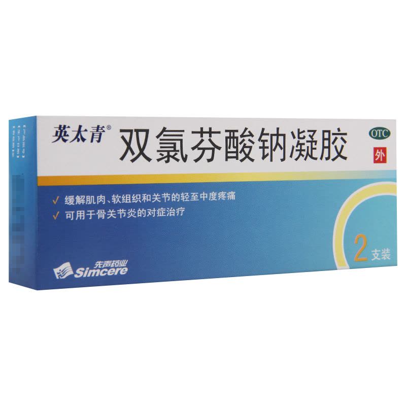 英太青双氯芬酸钠凝胶15g*2支/盒扭伤挫伤劳损拉伤骨关节炎图片