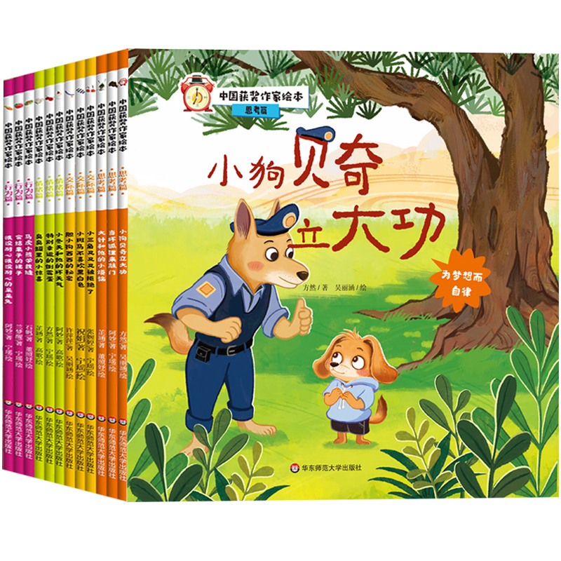 [大开本全套12册]中国获奖作家绘本 [正版]全套12册 获奖名家绘本幼儿园不带拼音 儿童故事书3到6岁适合小班中班大班