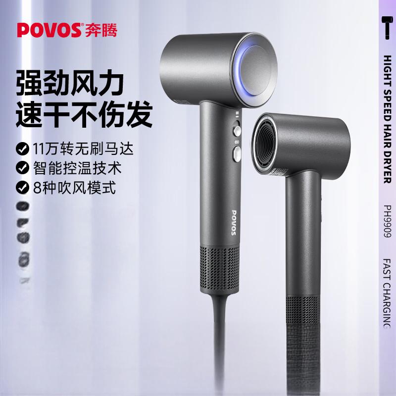 奔腾(POVOS) 高速吹风机家用电负离子吹风筒大功率速干低噪音电吹风 PH9909深灰银