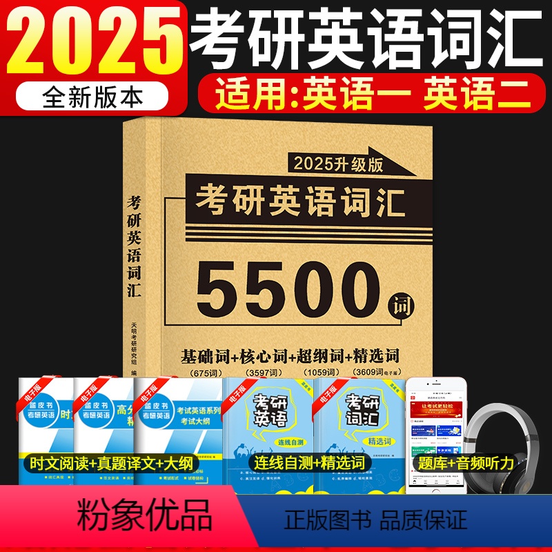 2025版考研英语词汇 【正版】2025版考研英语词汇英语一英语二历年真题单词书考研单词词汇核心词超纲词基础词赠时文阅读