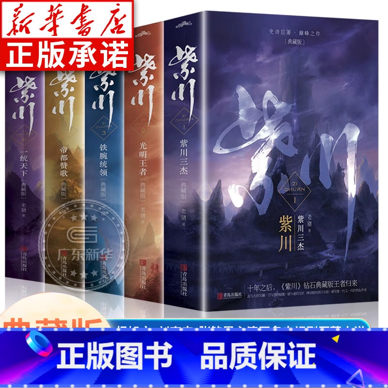紫川(共5册完整修订版) 【正版】含影视未播出细节紫川小说全套10册紫川12345典藏版1-5同名电视剧原著小说书籍古代