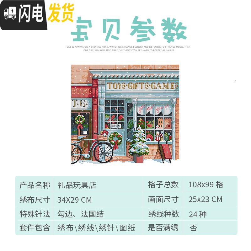 三维工匠十字绣2019新款绣小件自己绣手工初学者风景新手简单小幅欧式 11格长绒棉线34×29cm清新印花线量多配20高清大图