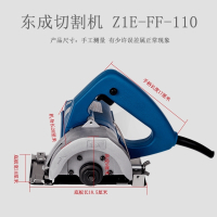 东成石材切割机Z1E-FF-110云石机手提式家用木工电锯4寸大功率 Z1E-FF-110 (送木材锯片2片）