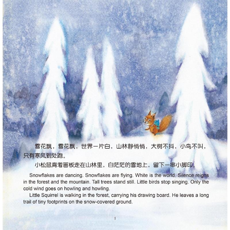 山林里的故事 汉英对照图画书(全5册)