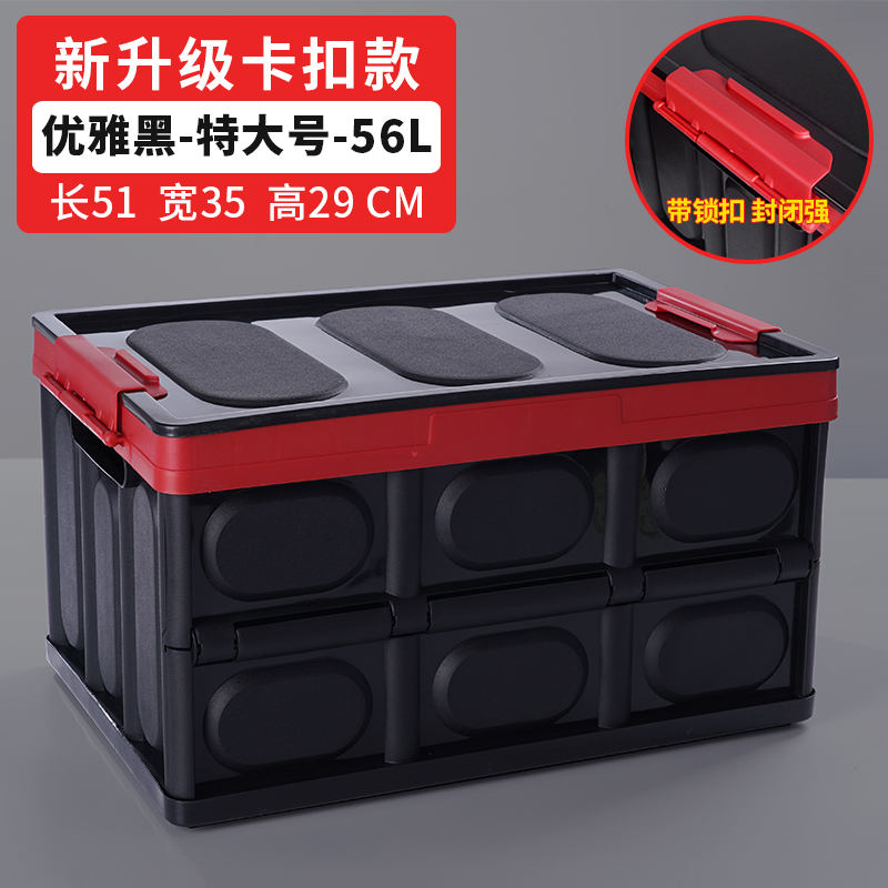 汽车装饰后备箱储物箱车载收纳箱车内尾箱整理盒用品大全车用 56L-特大号【酷炫黑】-带锁扣款