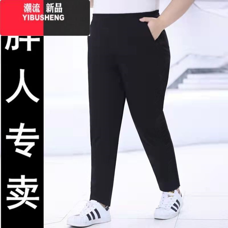 YIBUSHENG新款高腰加大码加肥女裤胖妈妈300斤遮肉显瘦小脚哈伦裤女外穿裤