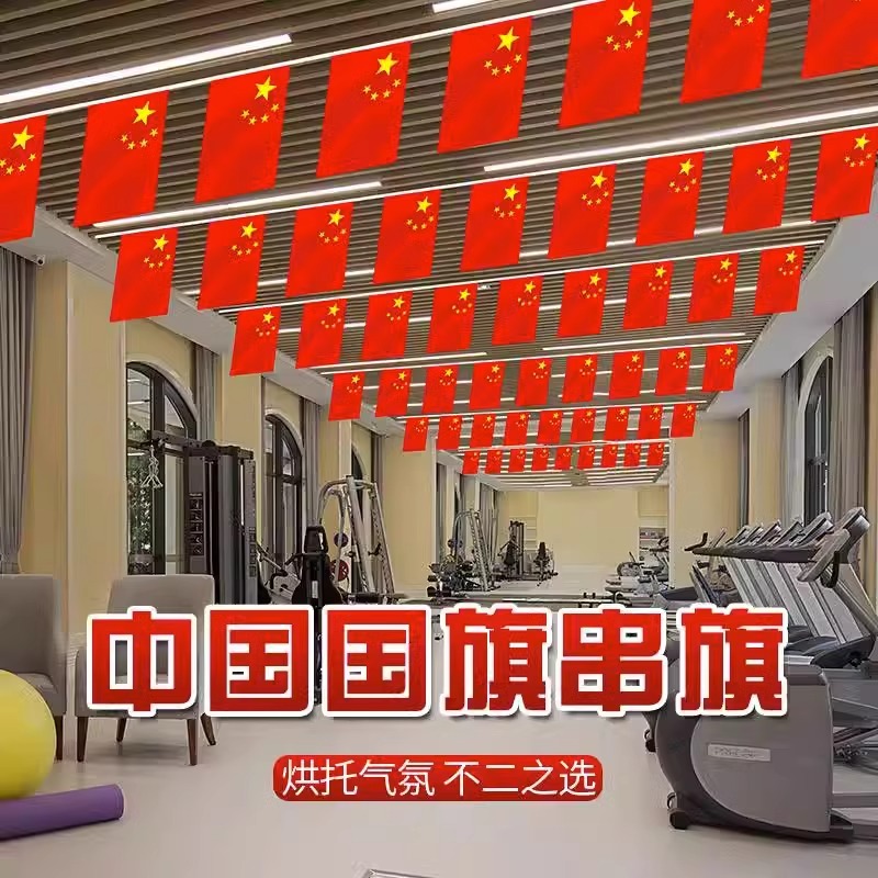 小红旗彩带串旗中国串旗街道装饰8号国旗 30m长100面旗高清大图