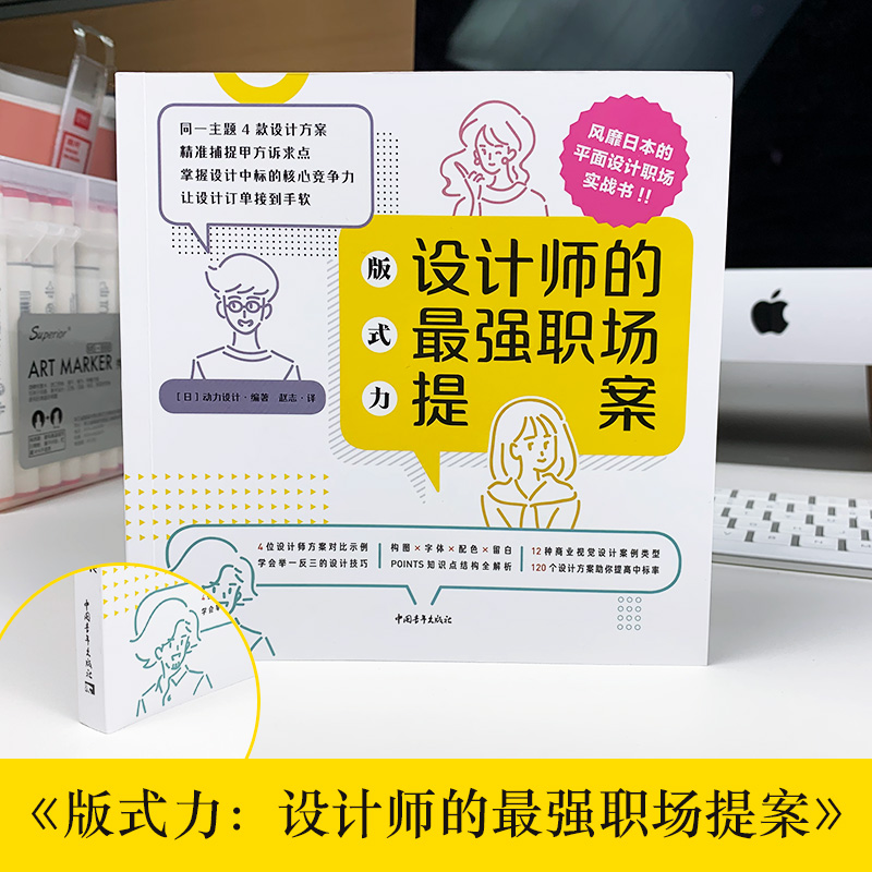 [醉染正版]版式力:设计师的职场提案 版式平面设计配色字体设计网页设计产品设计电商海报设计美工设计配色排版印刷配色设计原高清大图