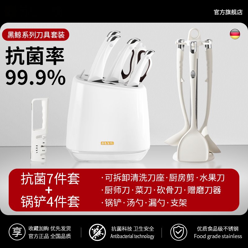 抗菌锋利鲨鱼刀具厨房套装组合菜刀家用厨具全套砧菜板二合一8138 鲨鱼刀具七件套+抗菌厨具四件套