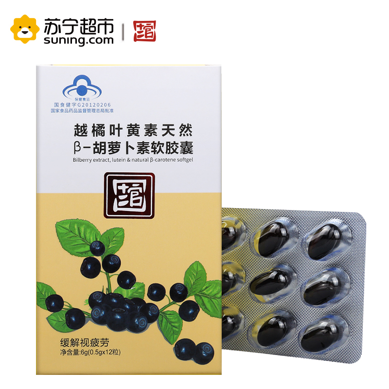 十二官越橘叶黄素软胶囊12粒盒β胡萝卜素大学生女性老人缓解疲劳护眼
