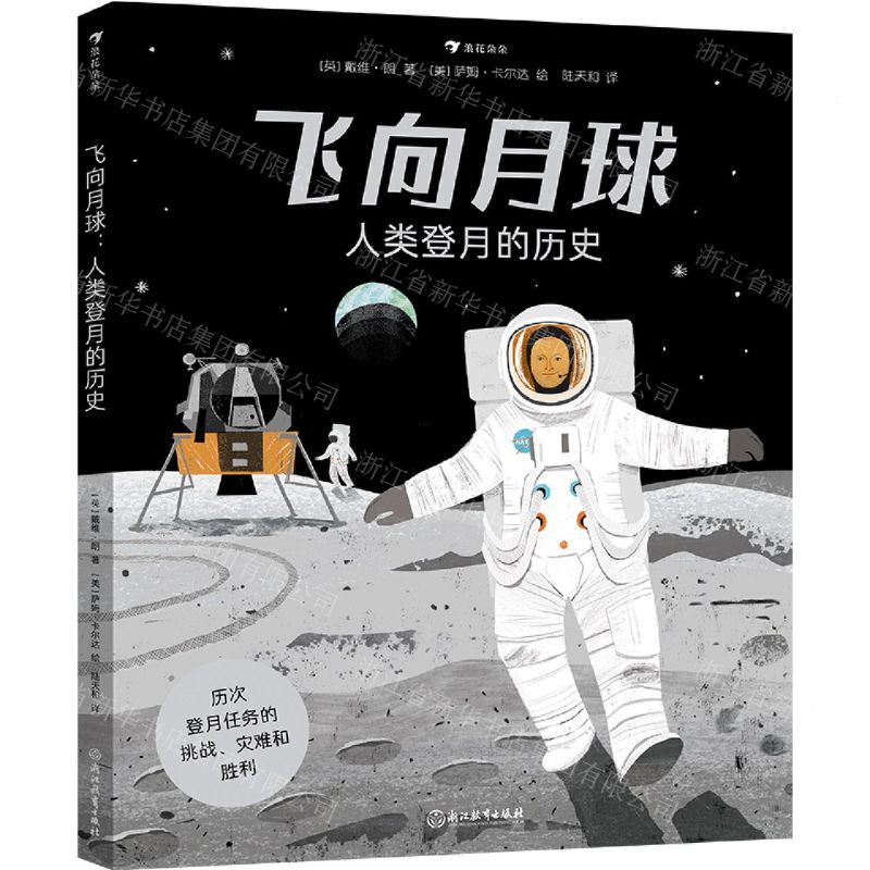 [N]飞向月球(人类登月的历史)(精)-9787572209437高清大图