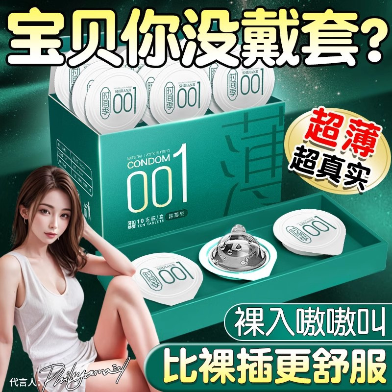 时间季001超薄避孕套男女专用玻尿酸无套裸入超薄轻薄安全套正品光面平滑润滑滋润夫妻房事激情高潮套套情趣成人计生用品byt