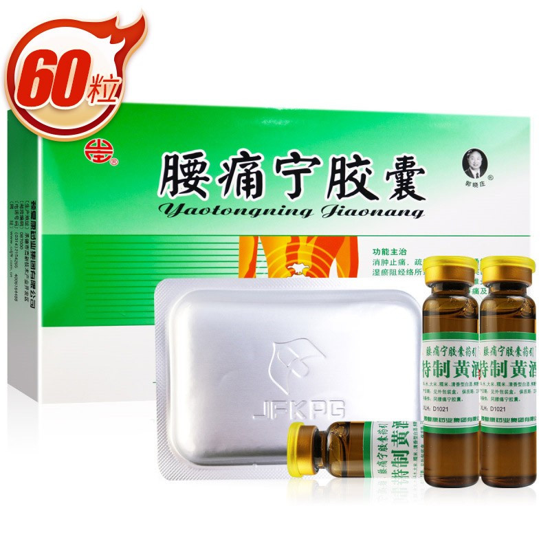 郭晓庄腰痛宁胶囊03g10粒板6板盒腰椎间盘突出症坐骨神经痛腰肌劳损