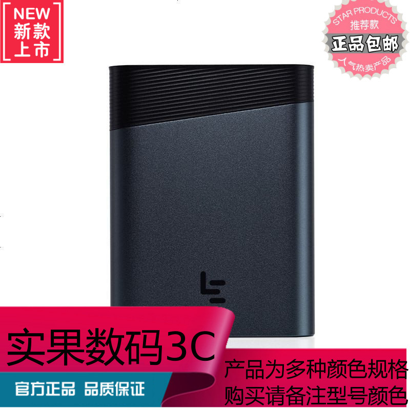 乐视移动电源Type-c版 QC3.0 双向快充 13400毫安充电宝