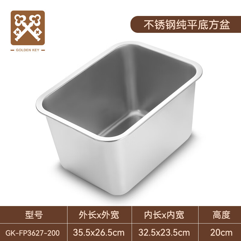 金钥匙不锈钢特深平底方盆托盘烧烤盘菜盘餐盘饺子水果盘GK-FP3627-200高清大图