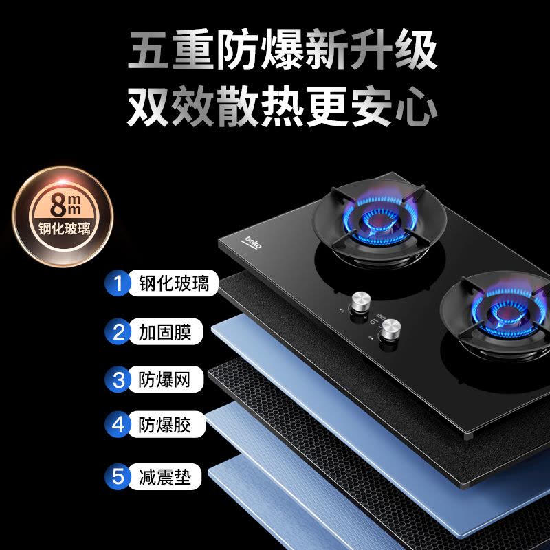 倍科(BEKO)燃气灶JZT-BW8423TL图片