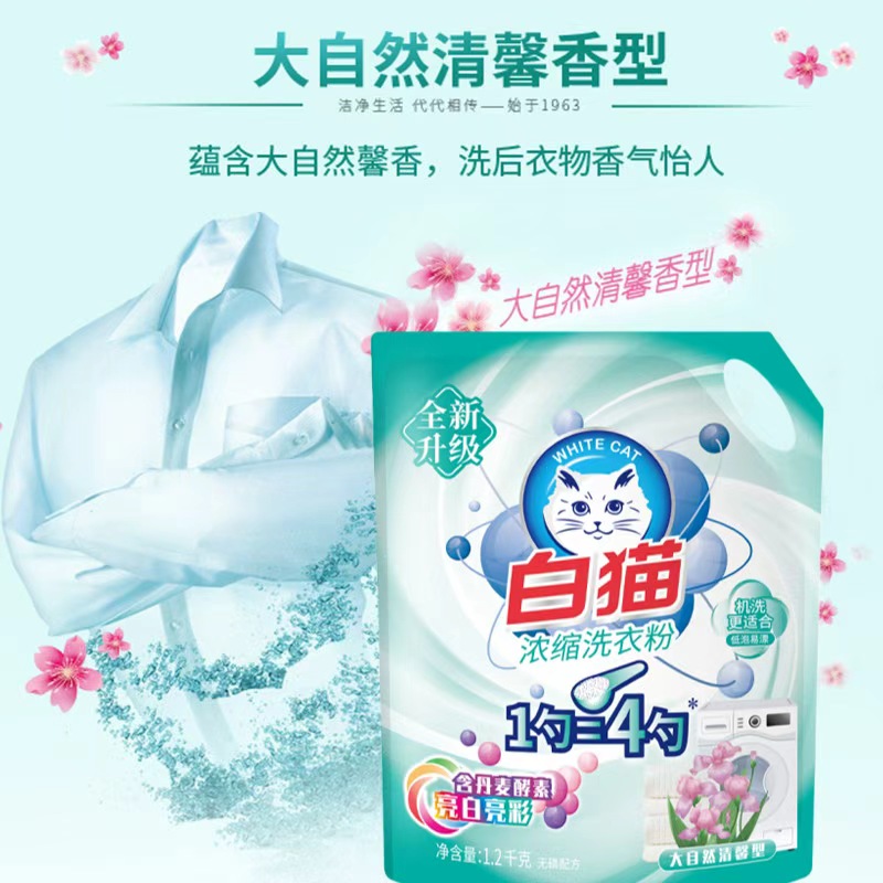 白猫新浓缩洗衣粉1.2kg袋装高清大图