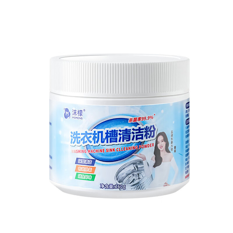 沫檬洗衣机槽清洁粉杀菌除垢无需拆洗除菌爆氧粉260g