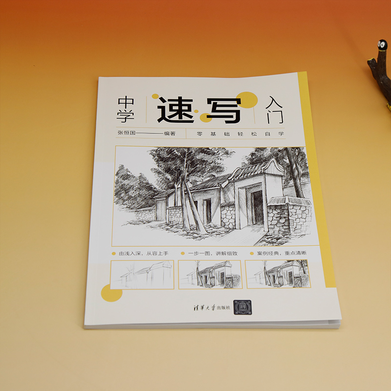 醉染图书中学速写入门9787302645894高清大图