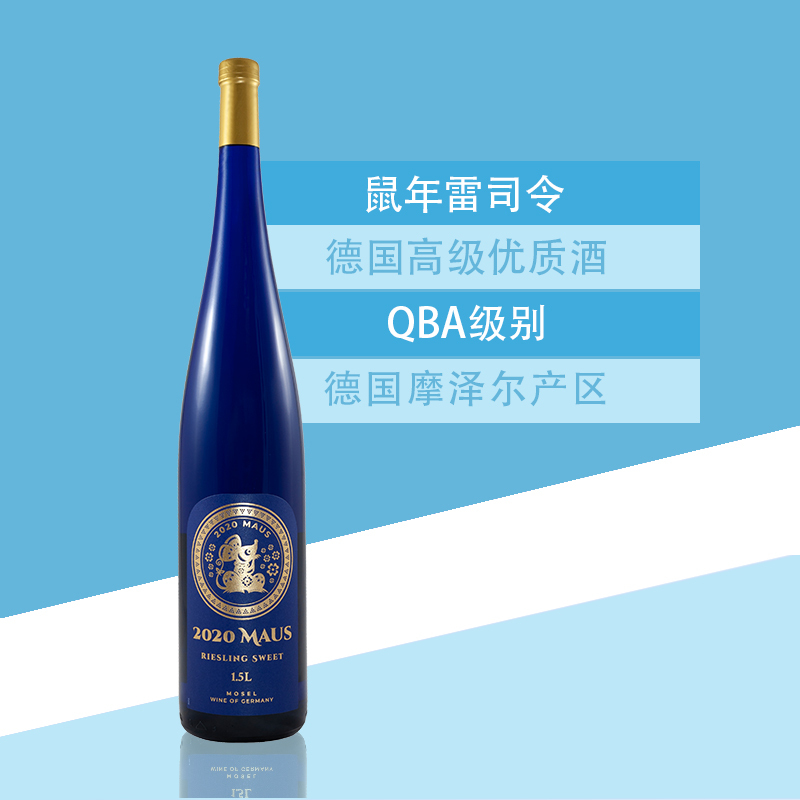 德国进口红酒 2020鼠年生肖纪念版雷司令甜白葡萄酒 1.5L单支大瓶装