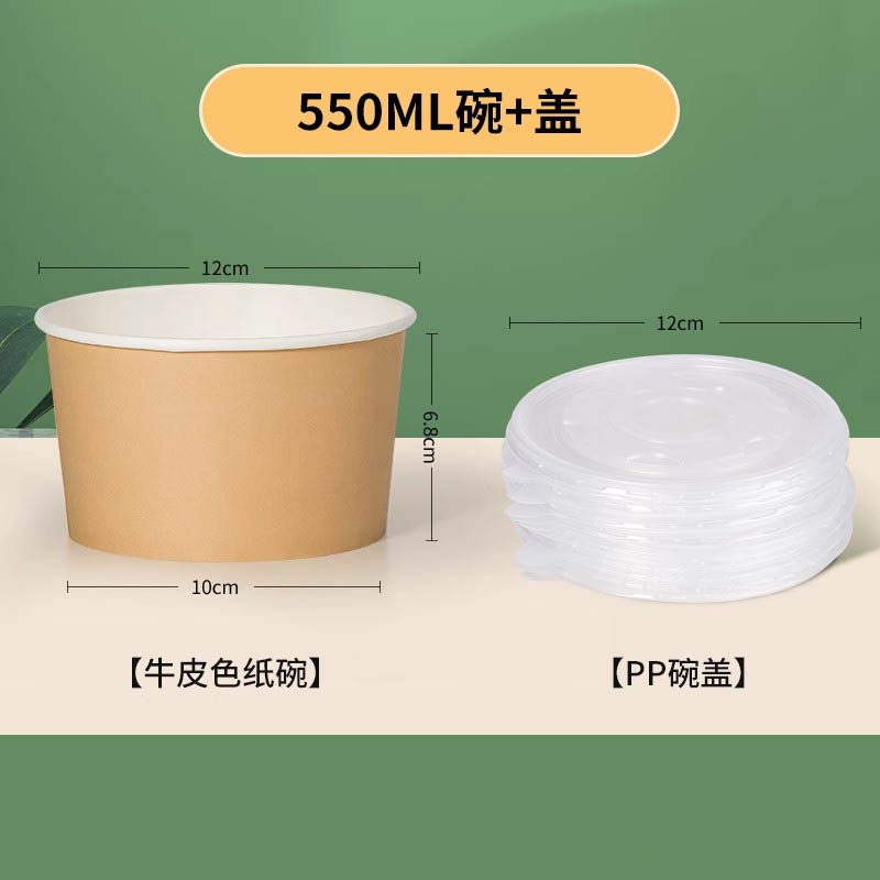 思唯美(sweet made) 纸碗一次性碗筷饭盒外卖打包盒 【碗盖100套】550ml原色碗+盖