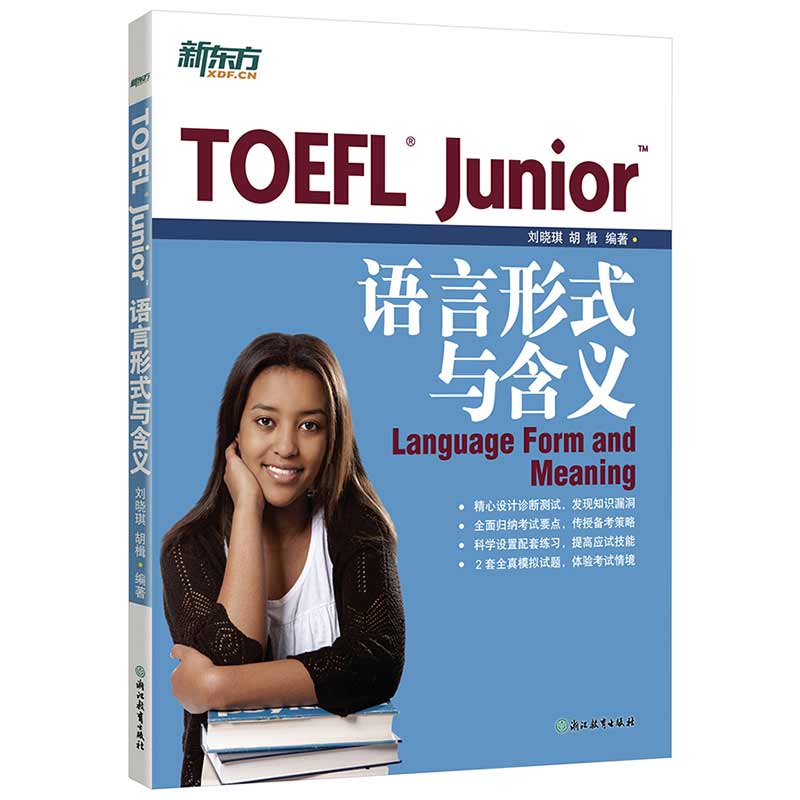 [友一个正版]小托福TOEFL Junior考试指南+词汇精选+听力+阅读+语言形式与含义+全真模考题(共6本)练习书高清大图