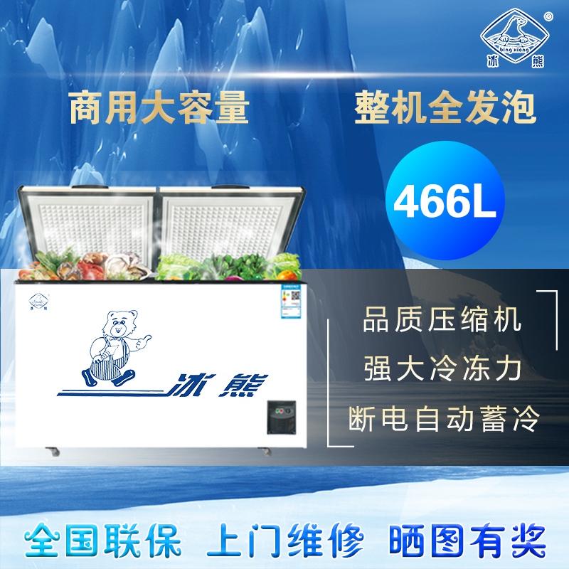冰熊(bing xiong)BC/BD-466升商用大冰柜 卧式大冰库冷柜 冷藏冷冻转换展示柜 卧式双门顶开冰柜