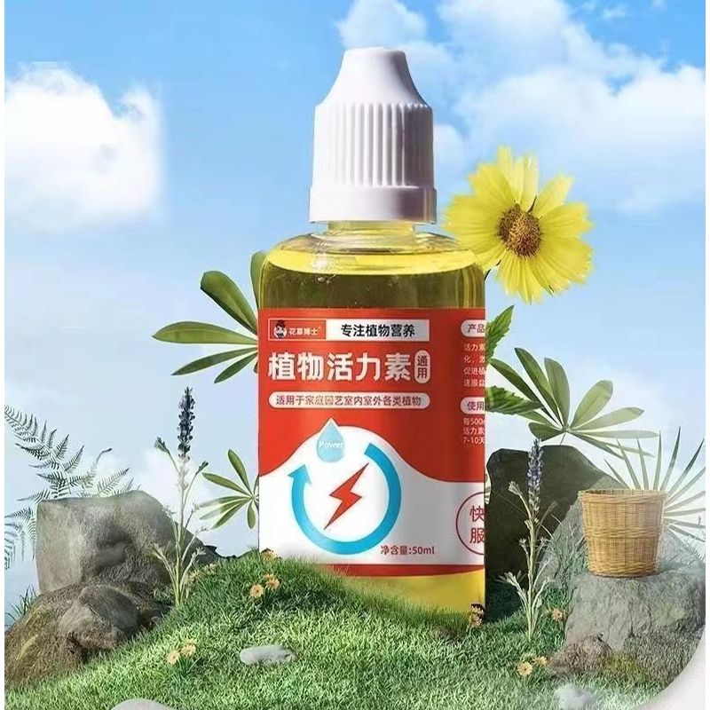 植物活力素浓缩营养液促生长发财树蝴蝶兰花卉水培绿植养花通用型-活力素;植物活力素-1瓶装