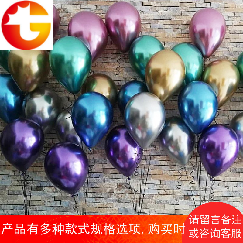生日派对创意场景金属色气球装饰加厚抖音气球结婚庆浪漫布置用品