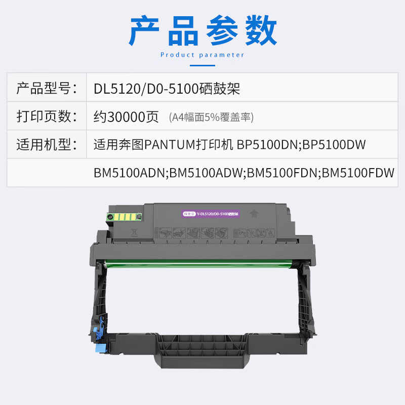 映美佳适用奔图DO-5100硒鼓组件DL5120成像鼓BP5100 BM5100系列打印机鼓架 30000/支