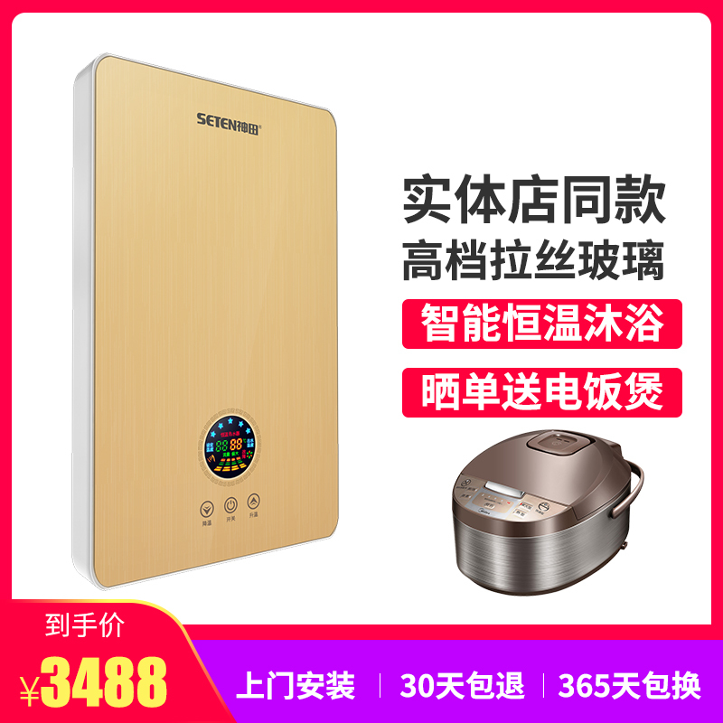 神田(SETEN)QST-S6-88 电热水器 即热式电热水器 热水器 包安装 8000W 金色
