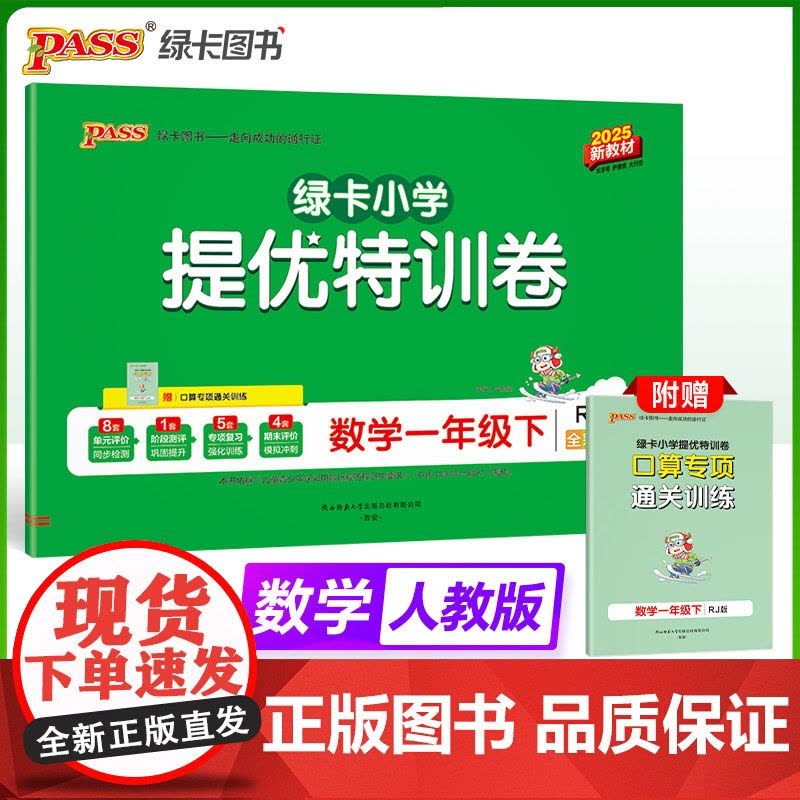 2025春季新版小学提优特训卷数学一年级下册人教版学霸单元期末标准卷同步期中冲刺100分考试模拟测试图片