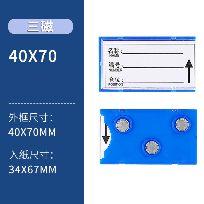豫汉迎货架料签卡 三磁料签40*70mm个