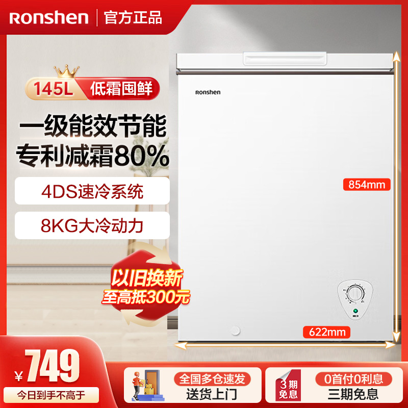 容声(Ronshen)145升小冰柜家用小型冷柜全冷冻节能单温减霜冰箱BD/BC-145ZMSMB高清大图
