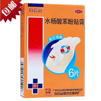 4盒装】白云山 水杨酸苯酚贴膏 6片 鸡眼贴膏 去根 老茧 脚上 鸡眼贴脱落药膏 复方制剂 贴剂