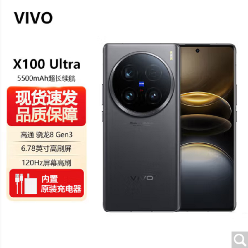 vivo X100 Ultra 深空灰 16GB+1TB