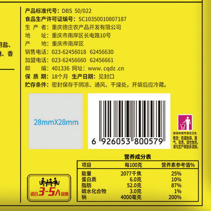 德庄老火锅150g*2 (45度中辣)