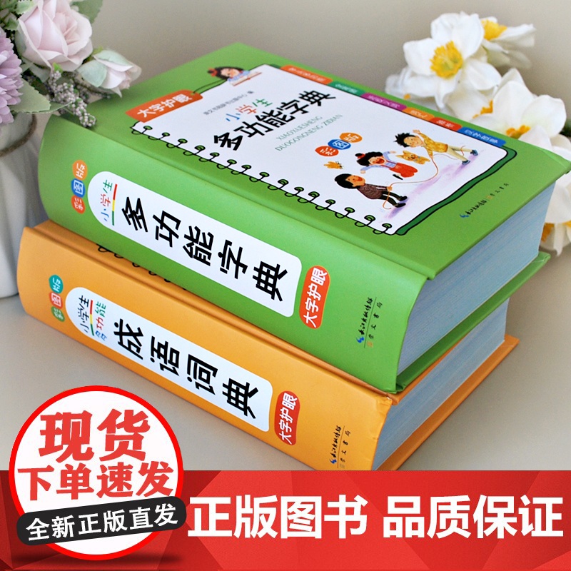成语词典正版2023小学生多功能大成语词典小学生专用中华成语大全词语字典正版四字彩图版训练崇文书局工具书带解释积累大全汉高清大图