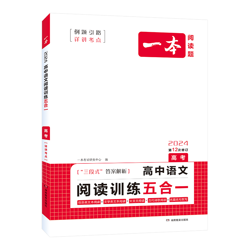 [2024新版]英语 高考七合一(新高考) 一本高中 [正版]高中语文任选2024高一二三高考语文阅读训练专项语文阅读训