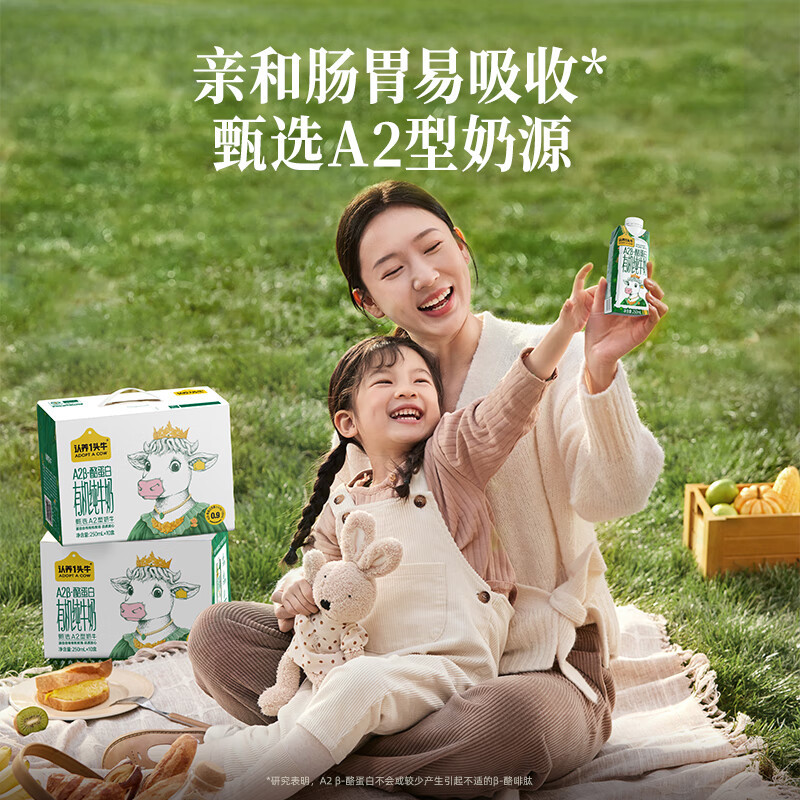 认养一头牛A2β-酪蛋白有机纯牛奶 全脂250ml*10盒*2箱梦幻盖高清大图