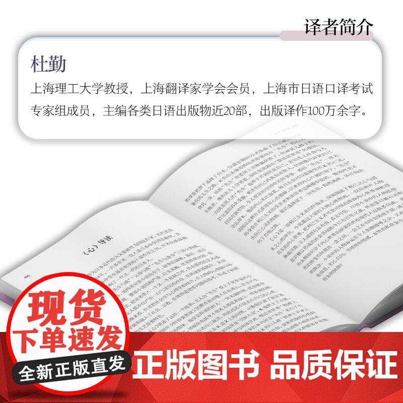 心(名家导读版.日汉对照.赠双语音频)高清大图